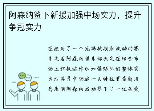 阿森纳签下新援加强中场实力，提升争冠实力