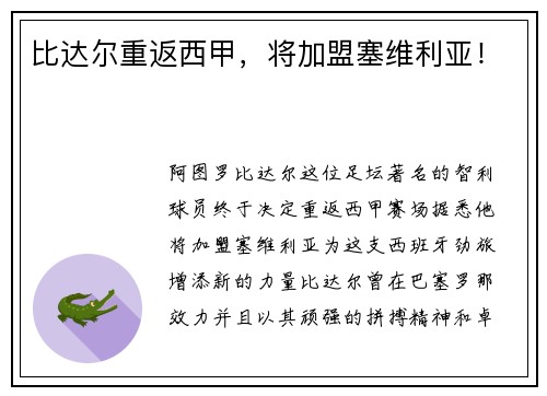 比达尔重返西甲，将加盟塞维利亚！